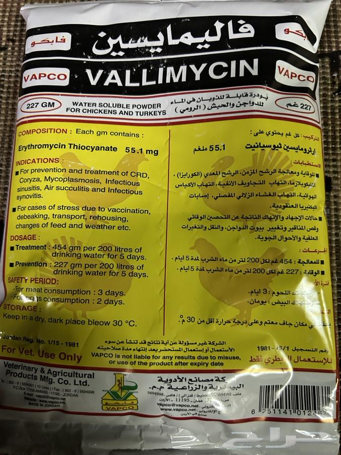 VALLIMYCIN 227 GM(VAPCO)فاليمايسين